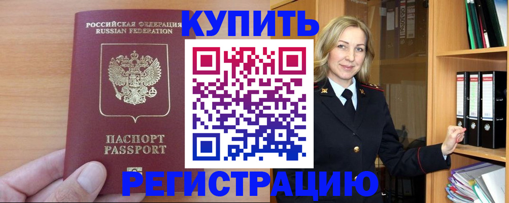 прописка регистрация в Куйбышеве