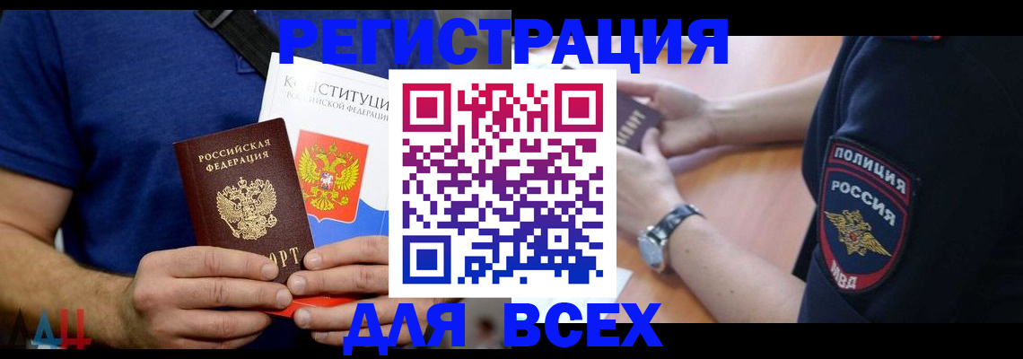 временная регистрация для всех в Куйбышеве